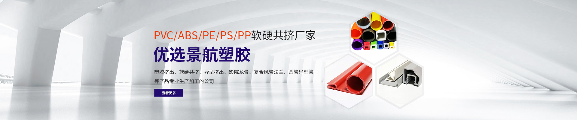 PVC/ABS/PE/PS/PP軟(ruan)硬共擠(ji)廠家3